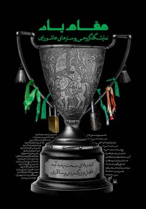 مقام یار