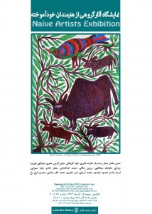 شست پژوهشی در نگارخانه لاه