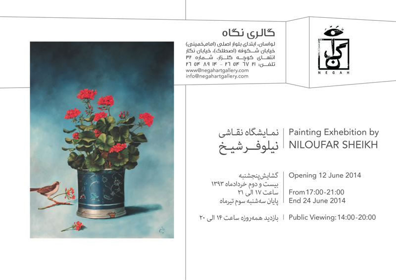 نمایشگاه نقاشی نیلوفر شیخ در نگارخانه نگاه