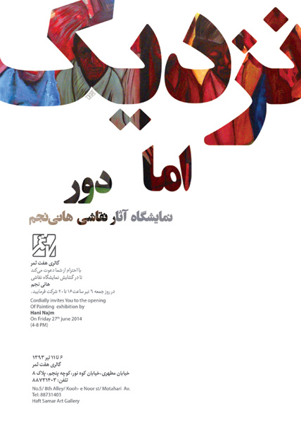 نمایشگاه نقاشی هانی نجم در نگارخانه هفت ثمر