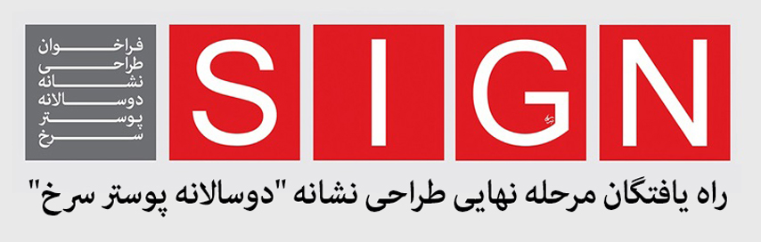 دوسالانه پوستر سرخ
