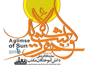 گوشه خورشید، نمایشگاه خوشنویسی معلی در نگارخانه ایده پارسی