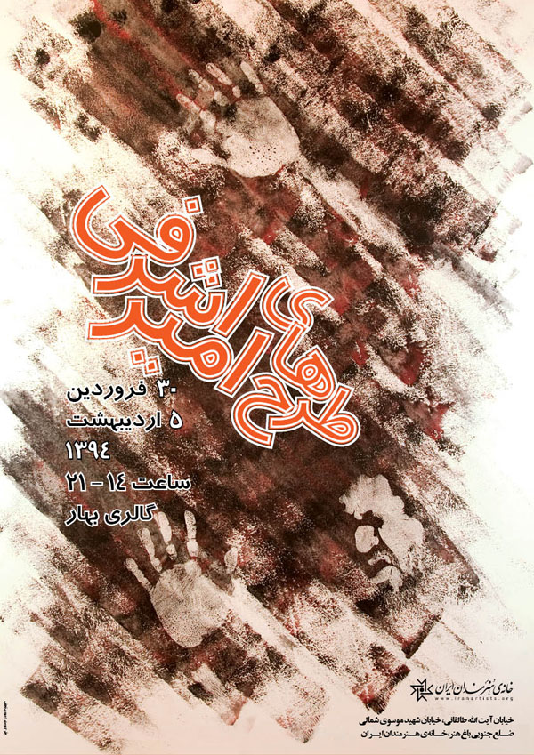 نمایشگاه نقاشی های امیر اشرفی