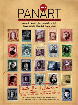 مجله دیجیتال هنرهای تجسمی پان آرت نسخه سی و شش